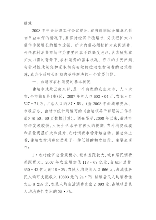 关于农村消费经济论文范文.docx