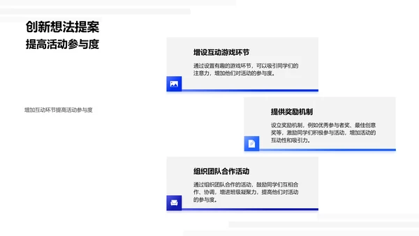 班级活动策划实战PPT模板