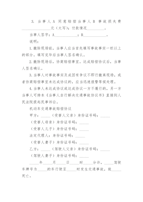 交通事故赔偿民事起诉状_5.docx