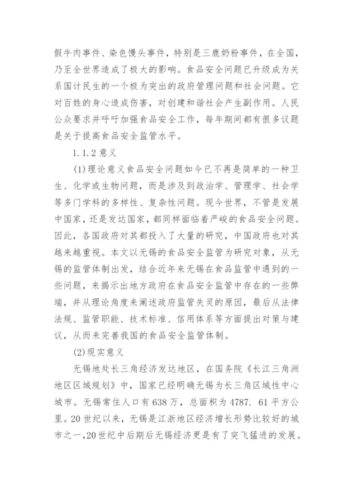 食品安全论文开题报告.docx