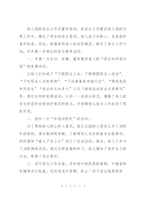 幼儿园教师心得体会感想.docx