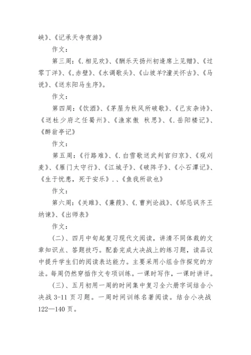 九年级语文复习计划.docx