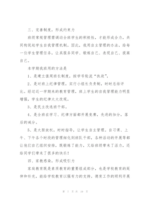 新学期初班主任工作总结.docx