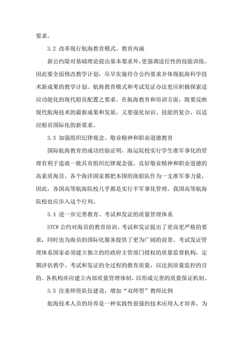 海运人才培养探讨