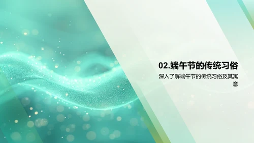 端午节文化探索PPT模板