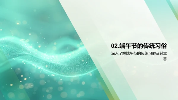 端午节文化探索PPT模板