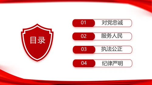 红色公安局警察年度工作计划动态PPT
