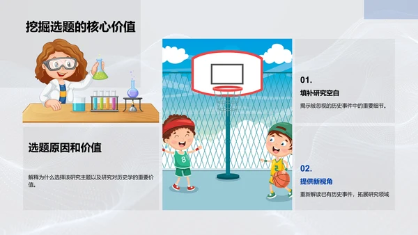 历史学答辩指南PPT模板