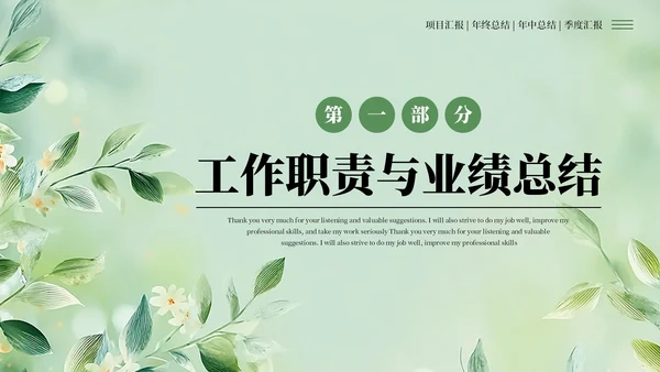 绿色清新风工作汇报述职报告通用PPT模板