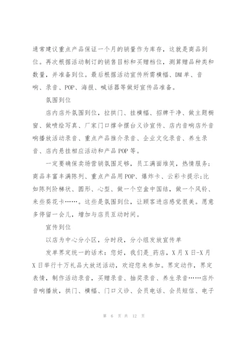 药店节日促销活动设计2021.docx