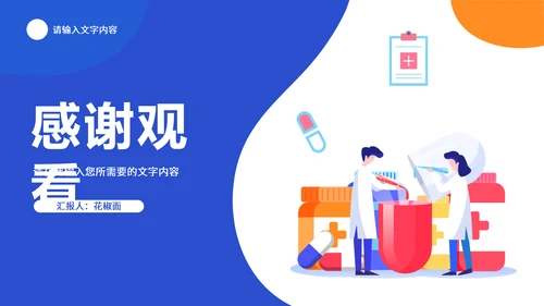 医药系统PDCA管理循环通用PPT模板