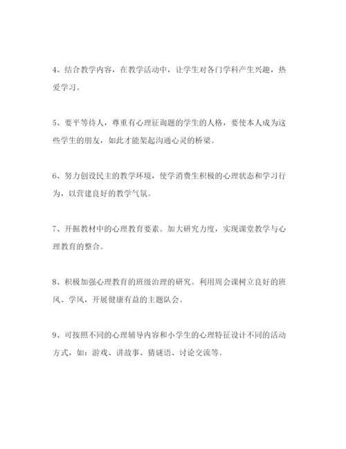 精编班级心理健康教学参考计划范文.docx