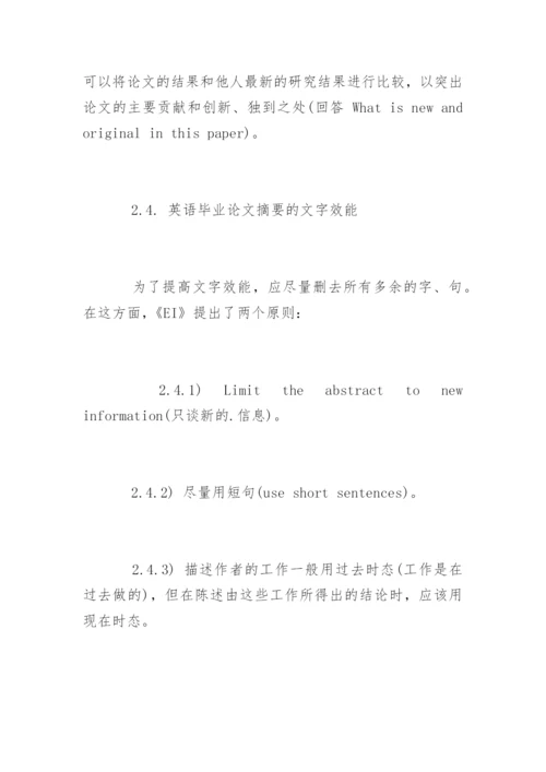 英语毕业论文开题报告及答辩准备.docx