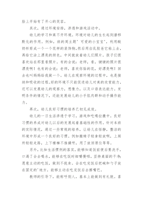 托班教学总结.docx