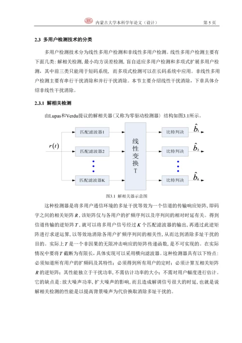 多用户检测技术研究——毕业论文.docx