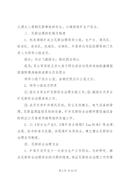 年度瓦斯治理方案.docx