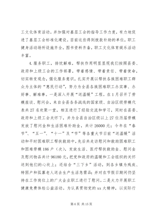 某总工会总结及来年规划.docx