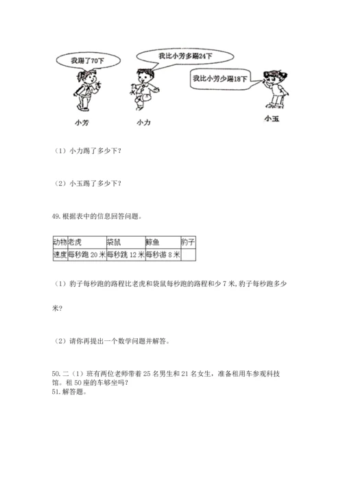 小学二年级上册数学应用题100道（精选题）.docx
