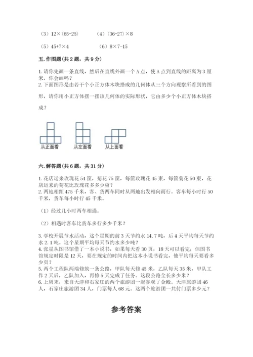 苏教版小学四年级上册数学期末卷含答案【完整版】.docx