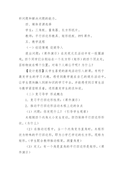 《矩形的性质》说课稿.docx
