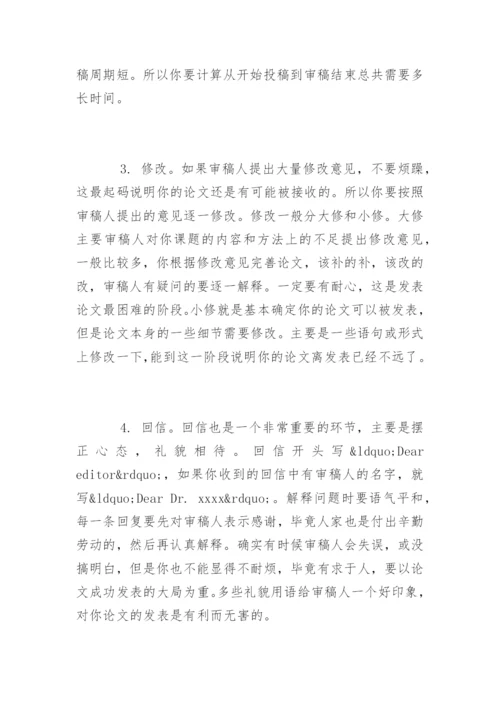 医学SCI论文发表常见问题.docx