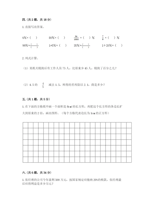 人教版六年级数学下学期期末测试题参考答案.docx