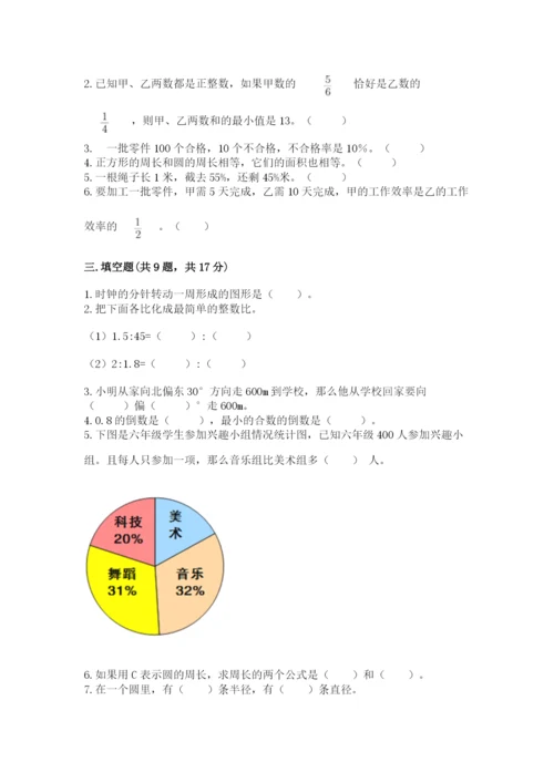 人教版六年级上册数学期末测试卷附答案【综合卷】.docx