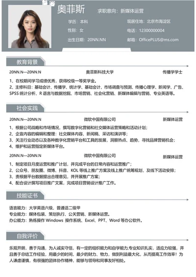 个人简历word模板