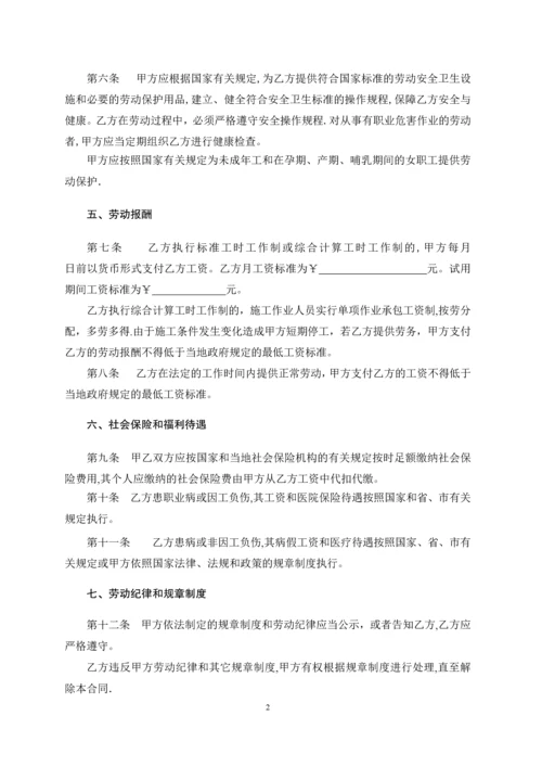 劳动合同标准版.docx