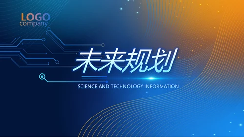 蓝色科技感智慧公安建设工作总结汇报动态PPT