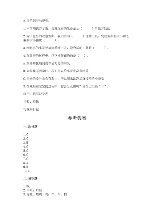 教科版科学三年级下册第二单元动物的一生测试卷精品有一套