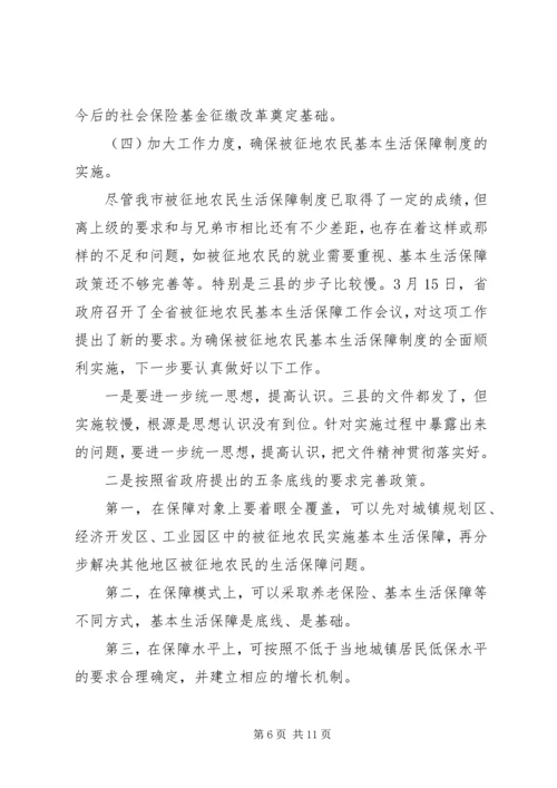 劳动保障暨就业表彰会讲话.docx