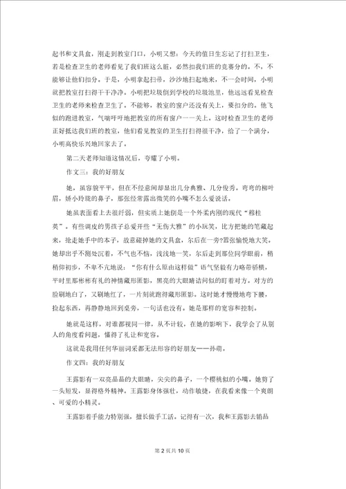 我的小伙伴作文500字我的伙伴作文500字