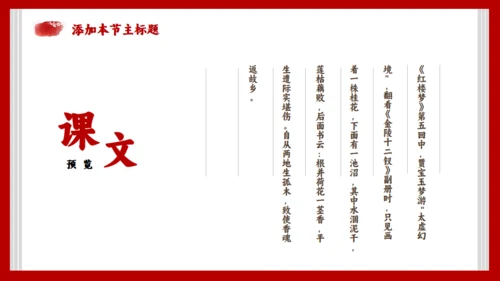 《红楼梦》节选香菱学诗通用PPT模板