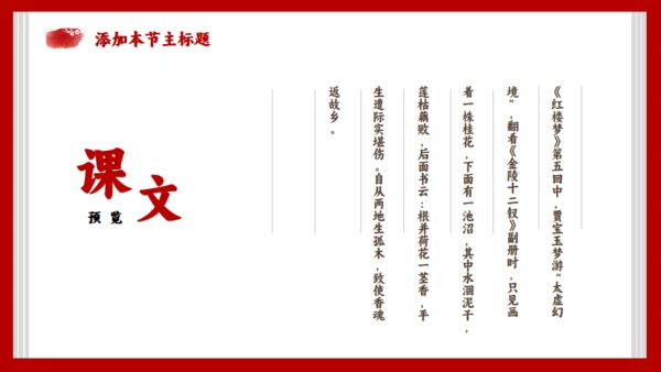 《红楼梦》节选香菱学诗通用PPT模板