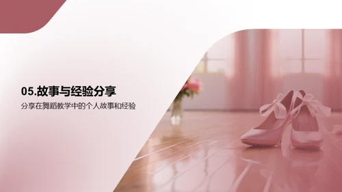 优化舞蹈教学策略