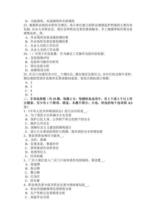2023年山东省安全工程师安全生产安全检查评分的等级的划分原则考试试题.docx
