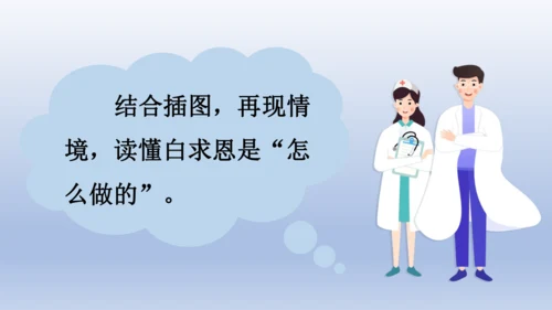 【同步课件】部编版语文三年级上册  26.手术台就是阵地（2课时）  课件