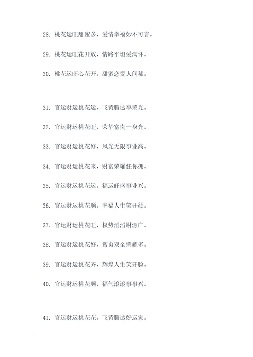 官运财运桃花顺口溜