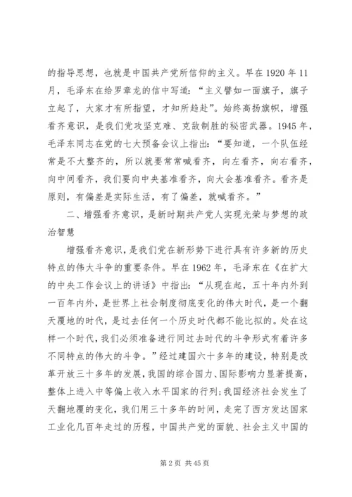 讲政治有信念党课.docx