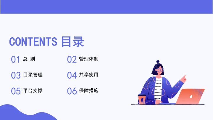 普法学习《政务数据共享条例》全文2025年8月1日起施行PPT课件