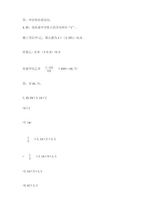 最新西师大版小升初数学模拟试卷精品（名校卷）.docx