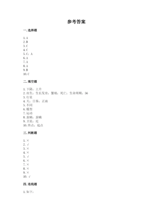 教科版小学科学三年级下册期末测试卷【b卷】.docx