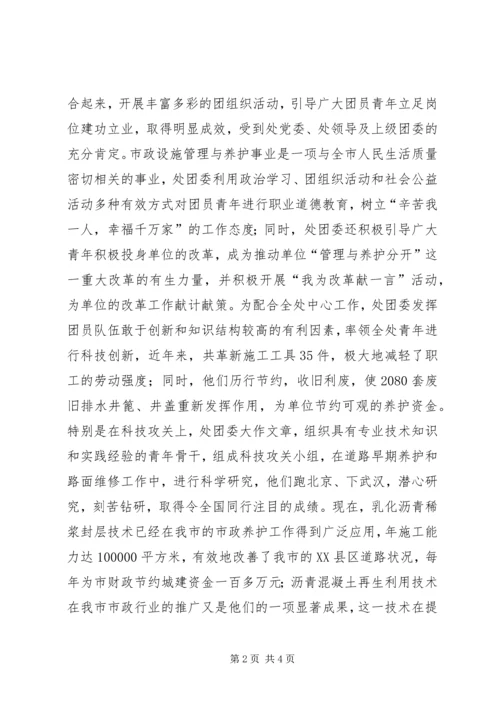 五四红旗团委申报材料_1.docx