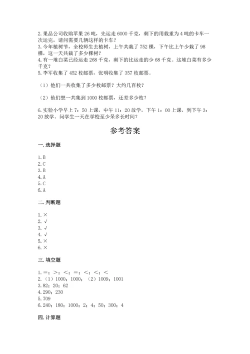 小学三年级上册数学期中测试卷及答案（基础+提升）.docx