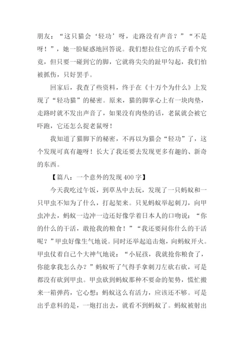 三年级写发现的作文.docx