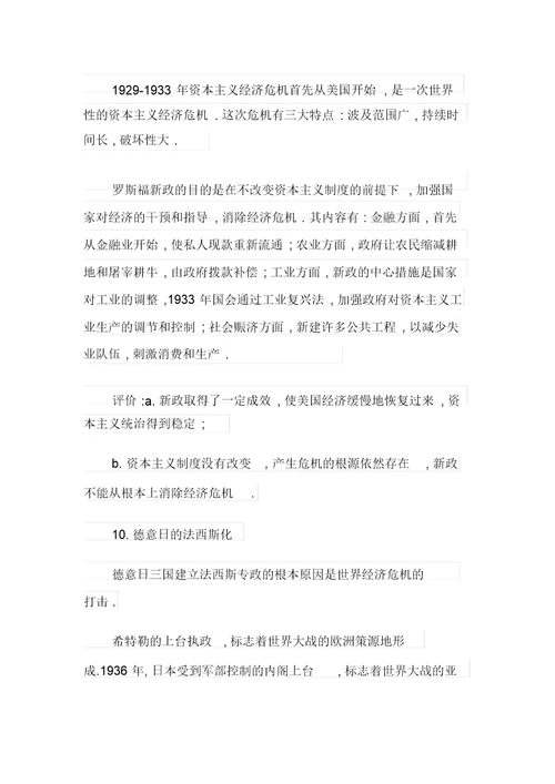 中考历史考前重点知识点复习资料整合