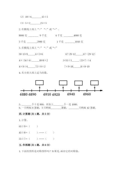小学二年级下册数学 期末测试卷带答案（基础题）.docx