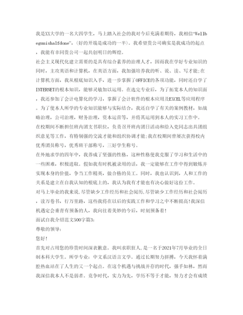 精编面试自我介绍参考范文500字.docx