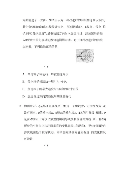 2012届高三物理下册第四次月考试卷